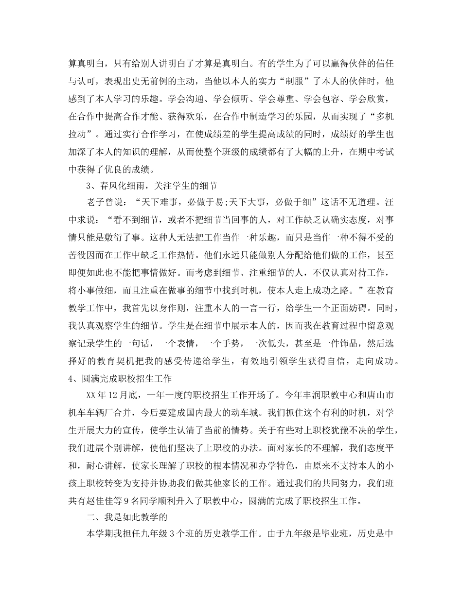 教学工作参考总结-2024学年度第一学期班级教学工作参考总结 _第2页