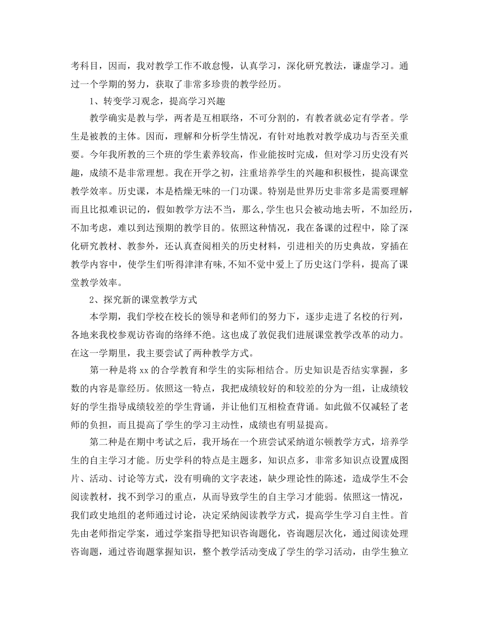 教学工作参考总结-2024学年度第一学期班级教学工作参考总结 _第3页