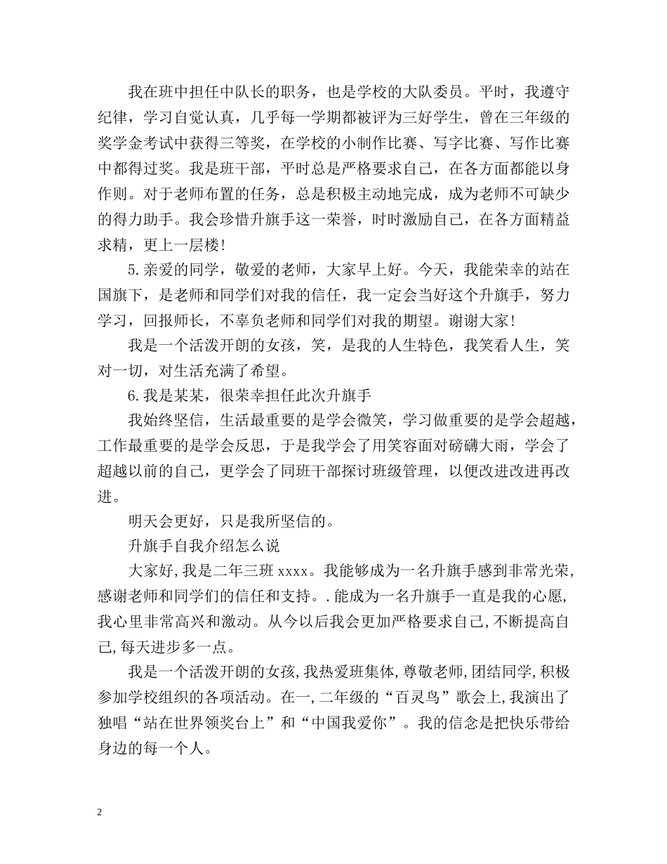 升旗手自我介绍怎么说 _第2页