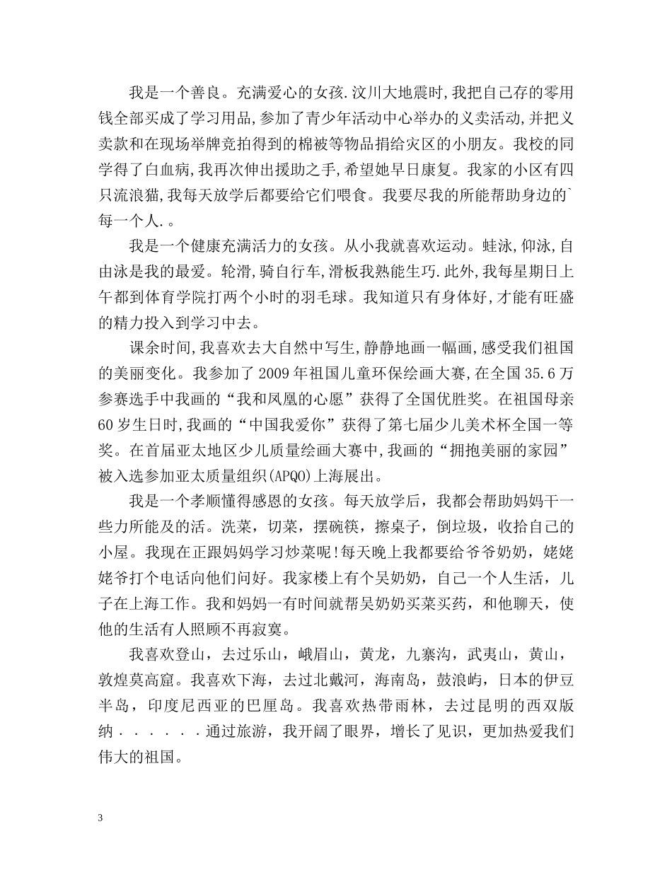 升旗手自我介绍怎么说 _第3页