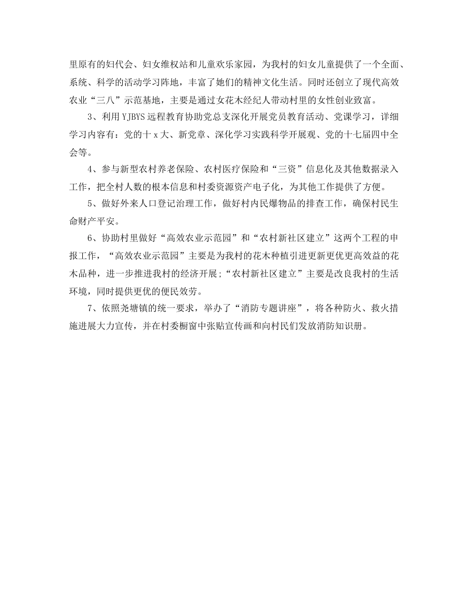 年度工作参考总结-村官2024年度工作参考总结 _第2页