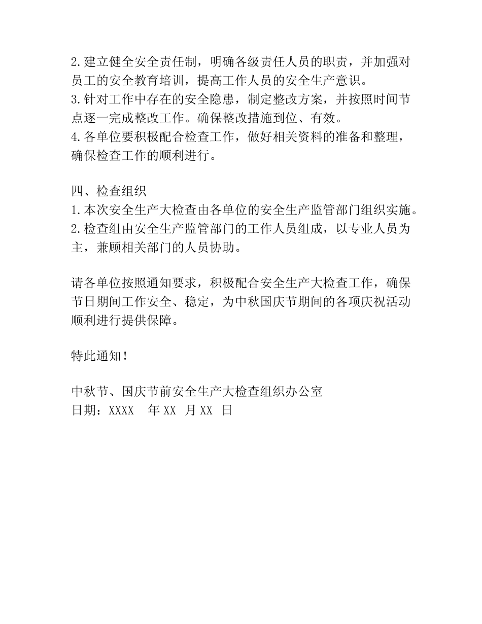 关于开展2024年中秋国庆节前安全生产大检查的通知 _第2页