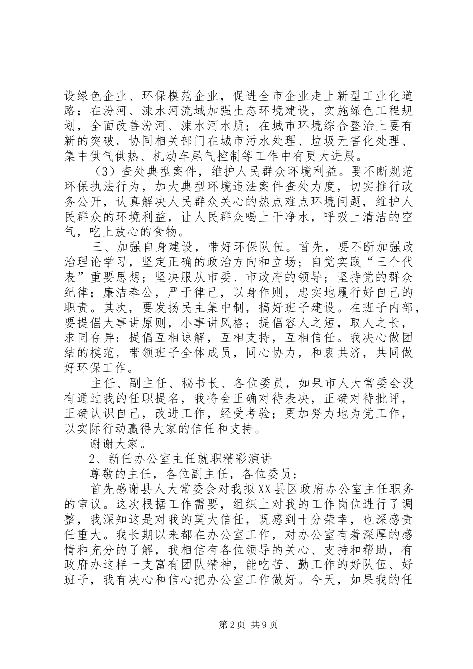 各种职位就职演讲致辞6篇_第2页