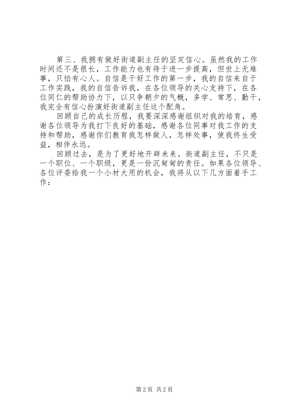 街道办事处区委主任岗位竞聘演讲_第2页