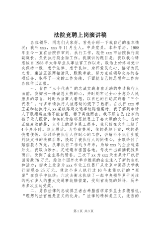 法院竞聘上岗演讲范文