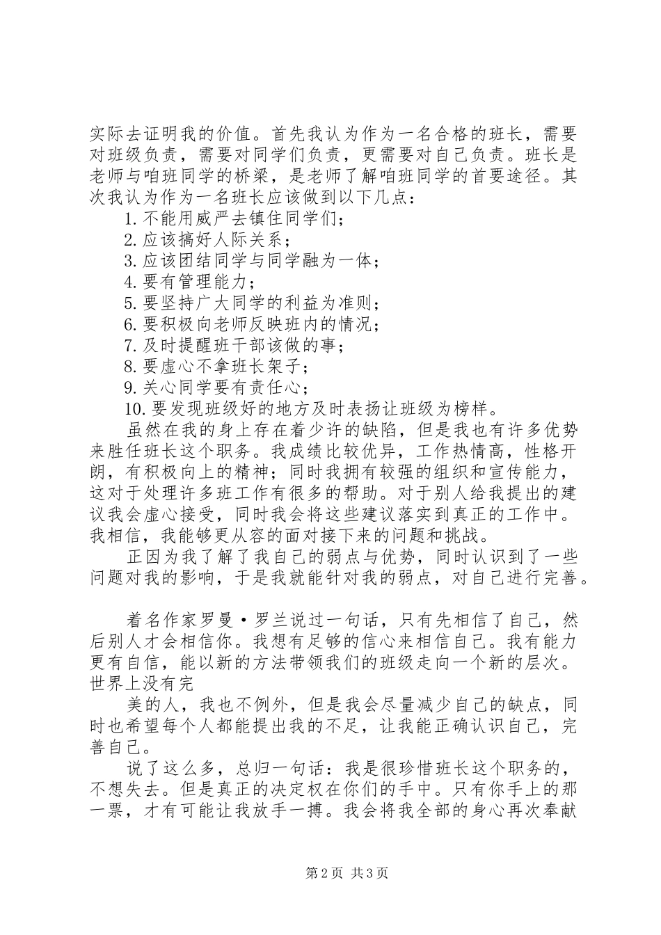 竞选大学班长的演讲稿范文_第2页