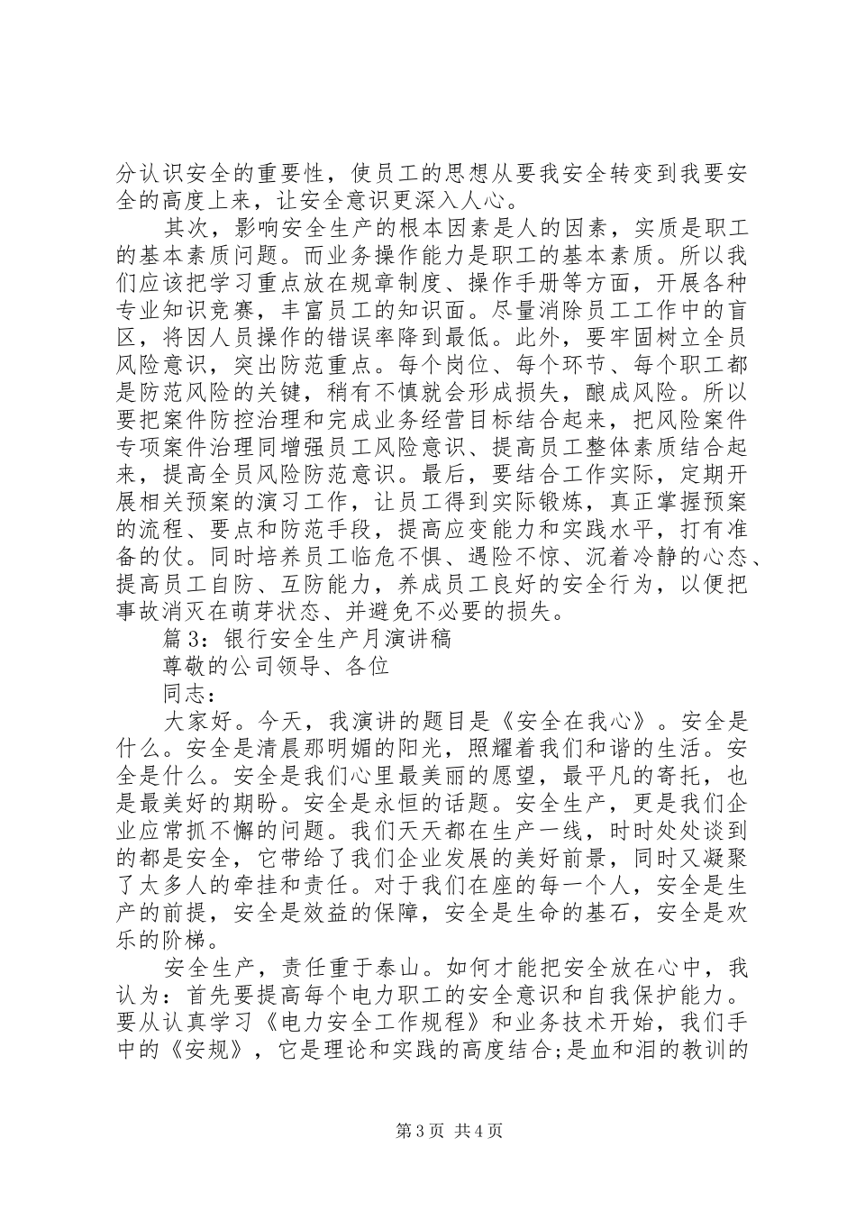 XX年银行安全生产月优秀演讲稿范文3篇（1）_第3页