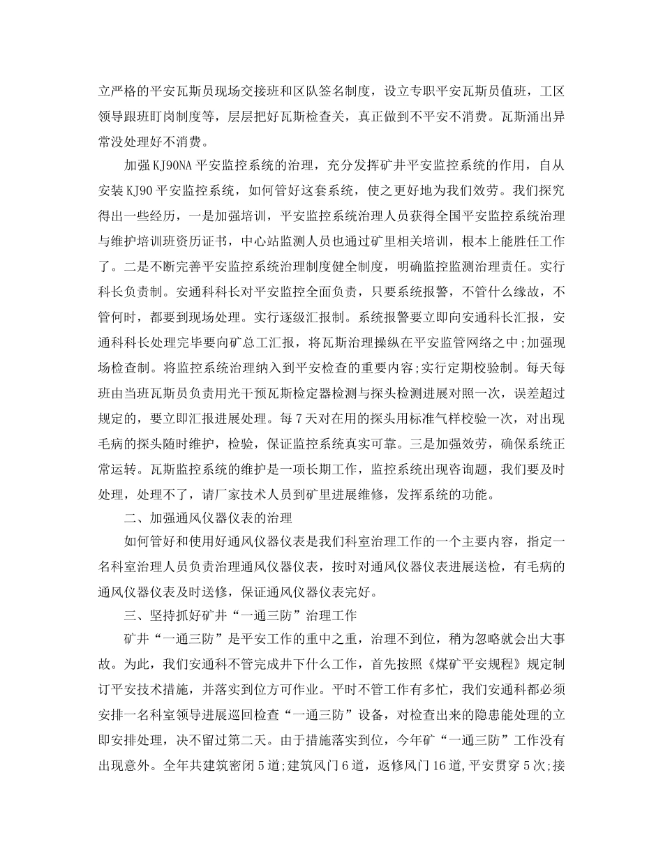 年度工作参考总结-煤矿安通科年度工作参考总结 _第2页