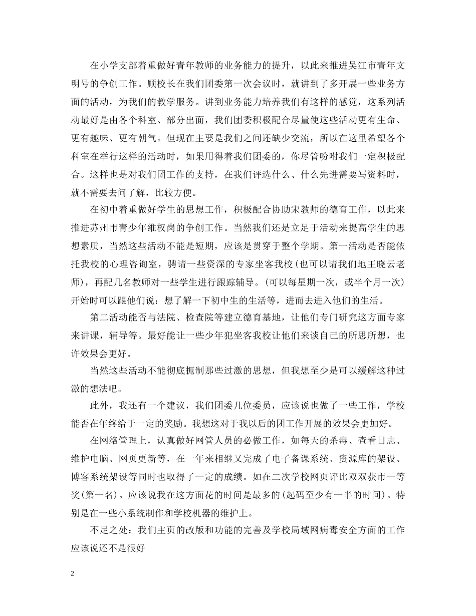 中共优秀党员年终自我鉴定 _第2页