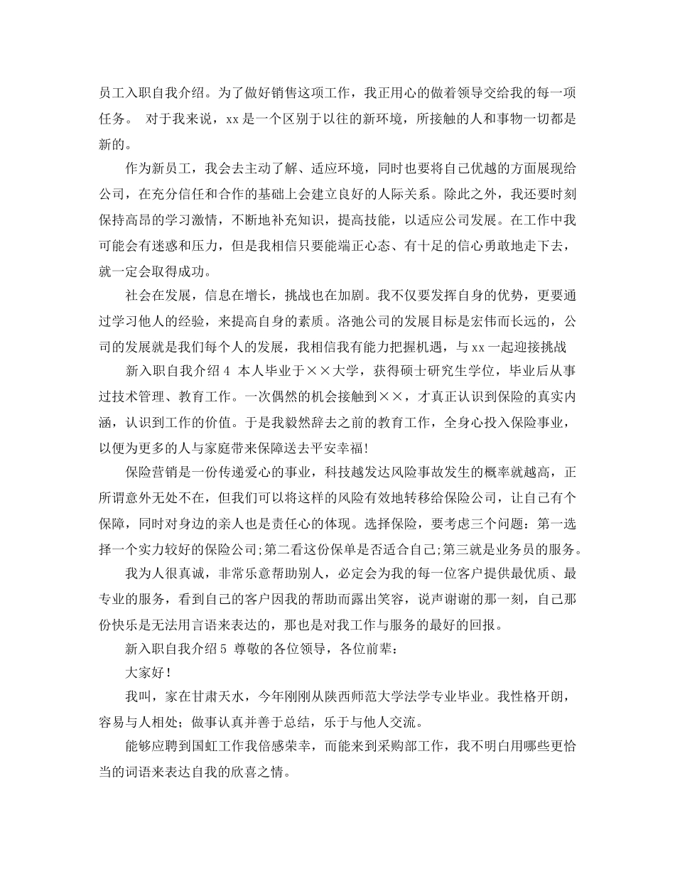 新入职自我介绍10篇 _第3页