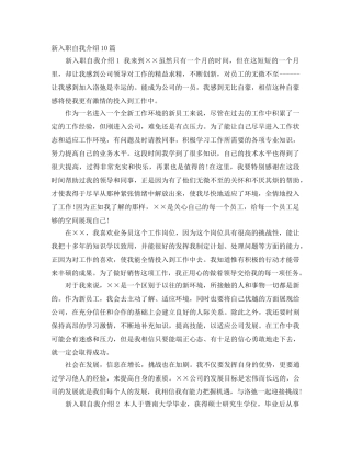 新入职自我介绍10篇 