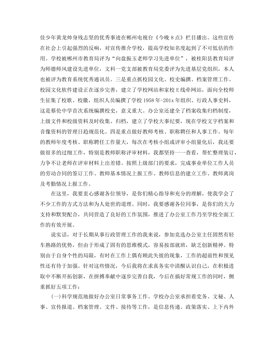 学校办公室主任职位竞聘演讲稿 _第2页