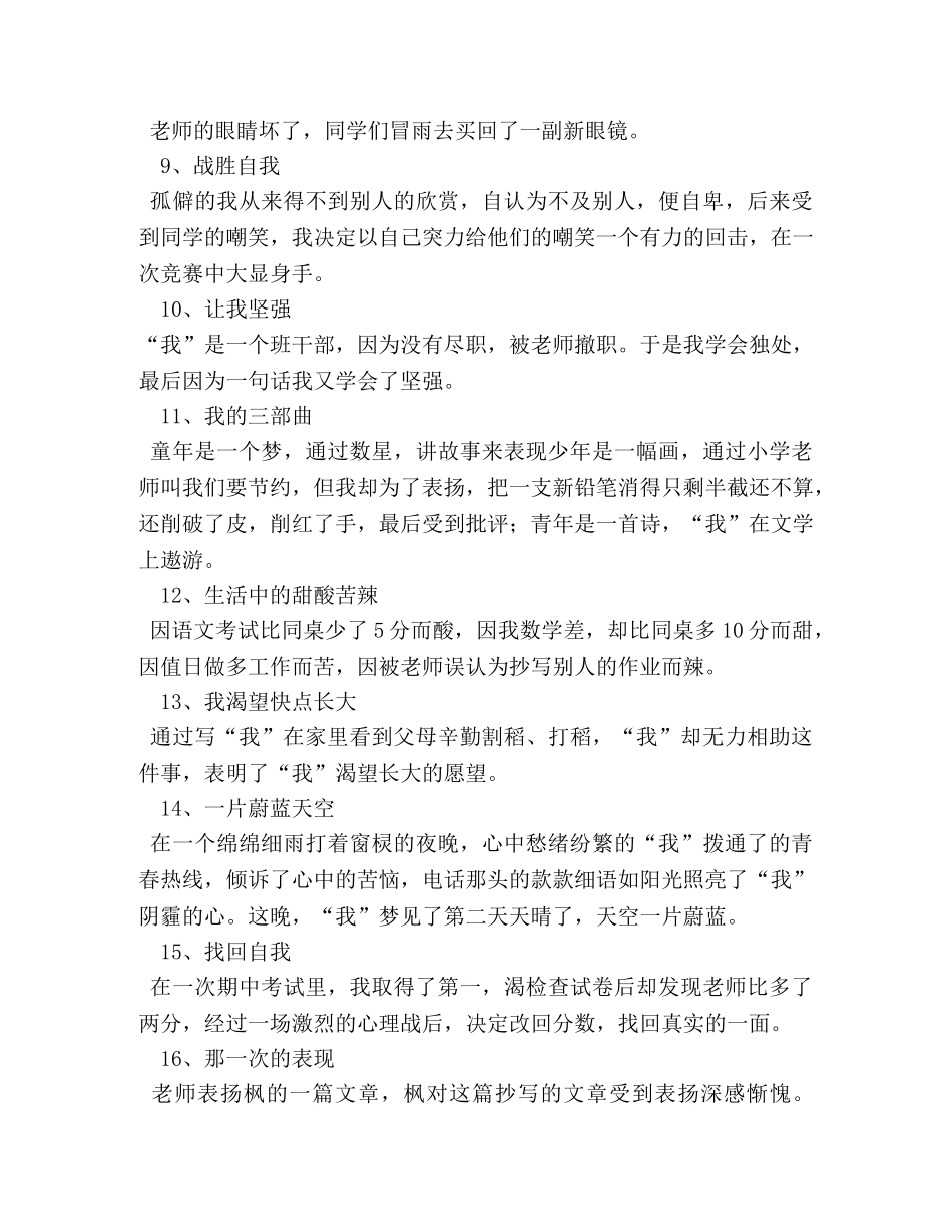 银色回忆作文 _第3页