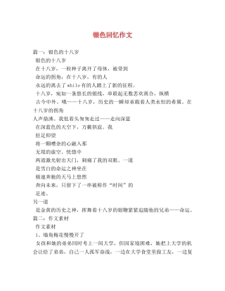 银色回忆作文 