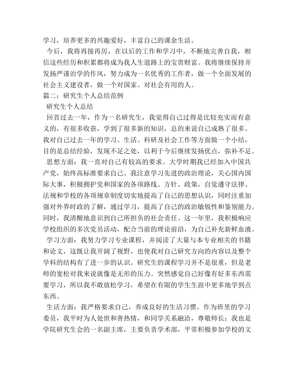 研究生自我鉴定 (2) _第2页