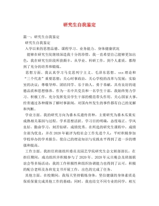 研究生自我鉴定 (2) 
