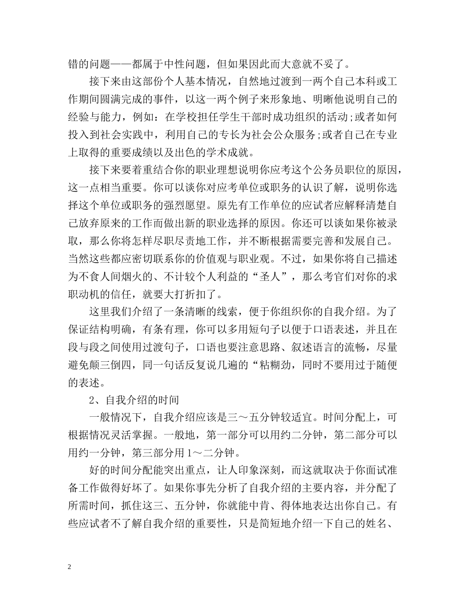面试时如何自我介绍「荐读」 _第2页