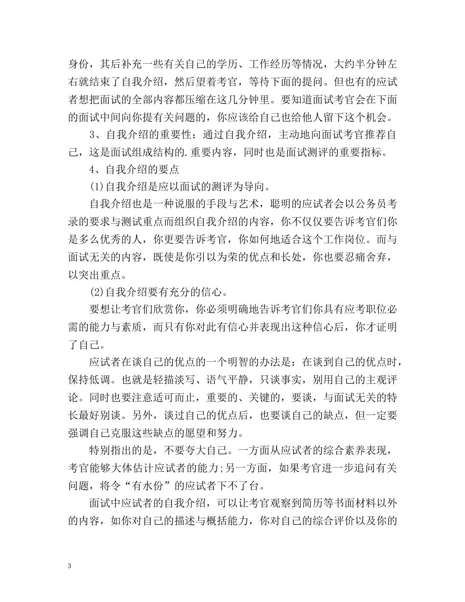 面试时如何自我介绍「荐读」 _第3页