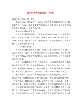 面试时如何自我介绍「荐读」 
