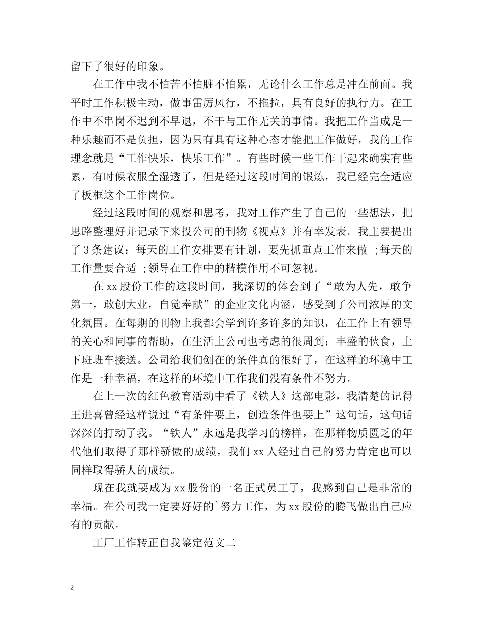 工厂工作转正自我鉴定 (2) _第2页