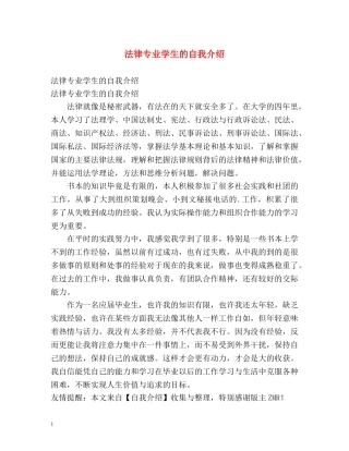 法律专业学生的自我介绍 
