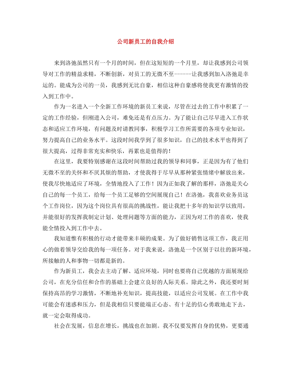 公司新员工的自我介绍 _第1页