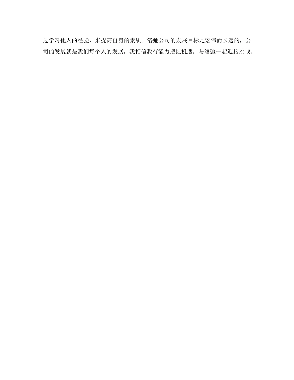 公司新员工的自我介绍 _第2页