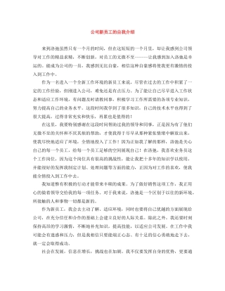 公司新员工的自我介绍 