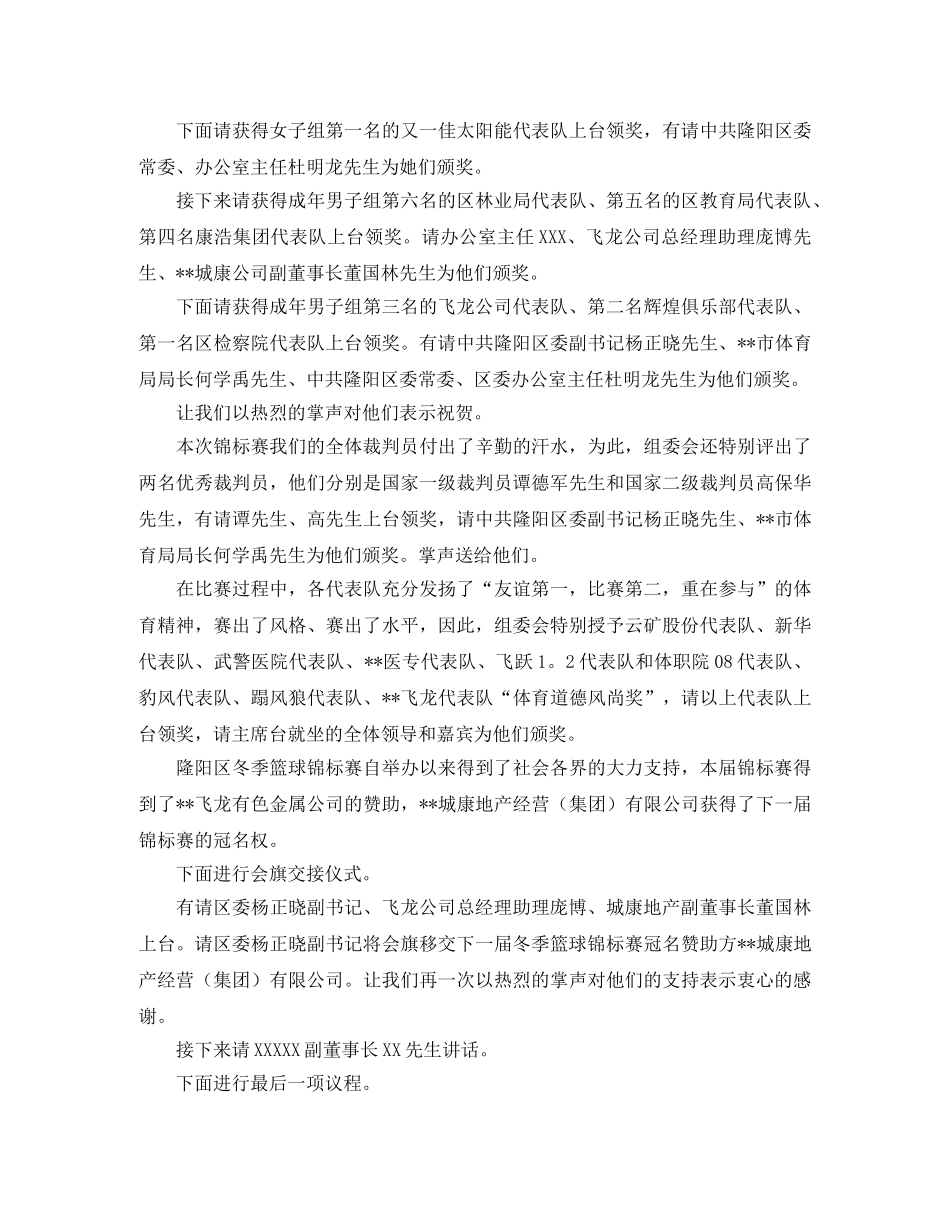 篮球赛闭幕式的主持词 _第2页