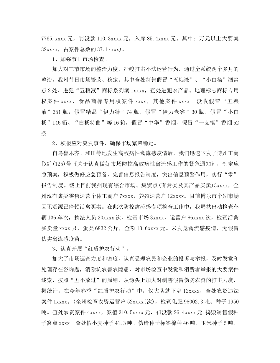 工商联内勤岗位个人工作参考总结 _第2页