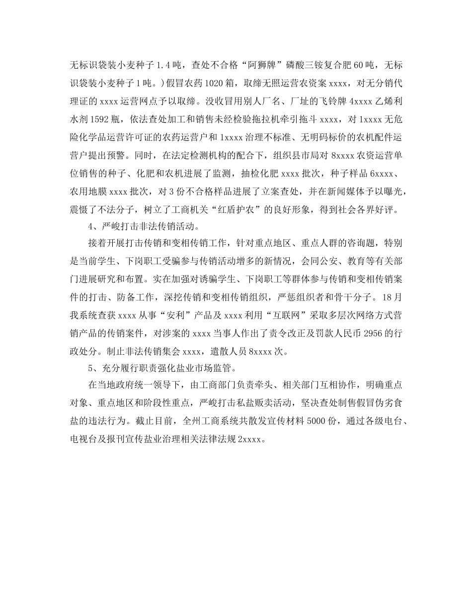 工商联内勤岗位个人工作参考总结 _第3页