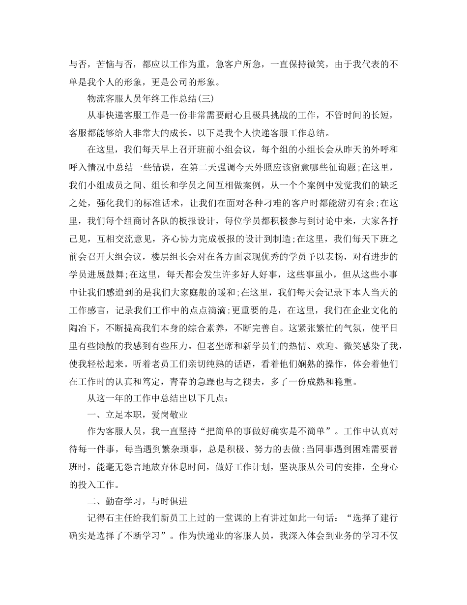 物流客服人员年终工作参考总结 _第3页