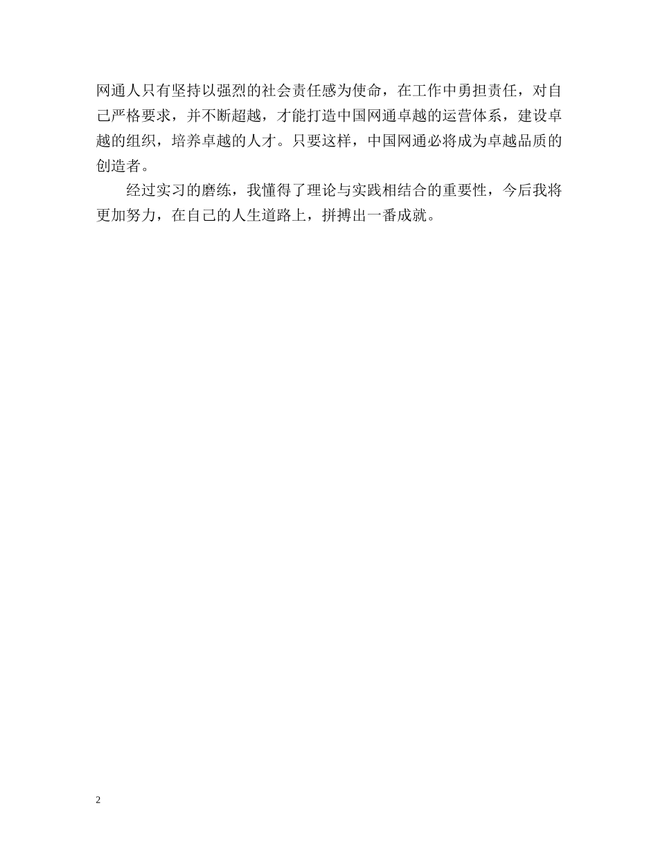 通讯技术专业实习生的自我鉴定 _第2页