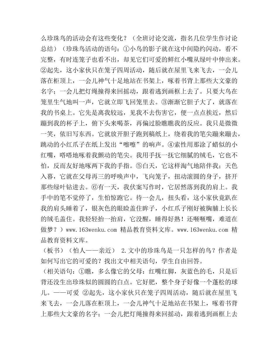 节日讲话-珍珠鸟,教案 _第2页