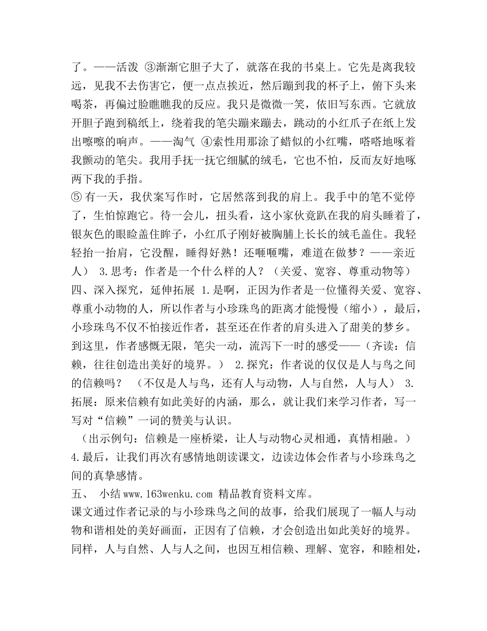 节日讲话-珍珠鸟,教案 _第3页