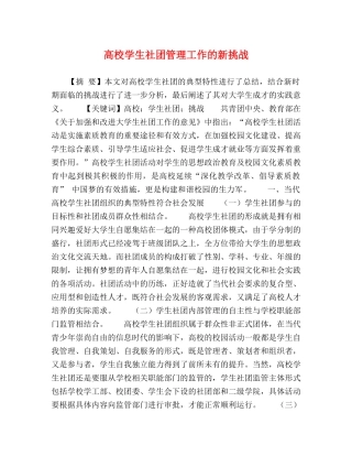 高校学生社团管理工作的新挑战 