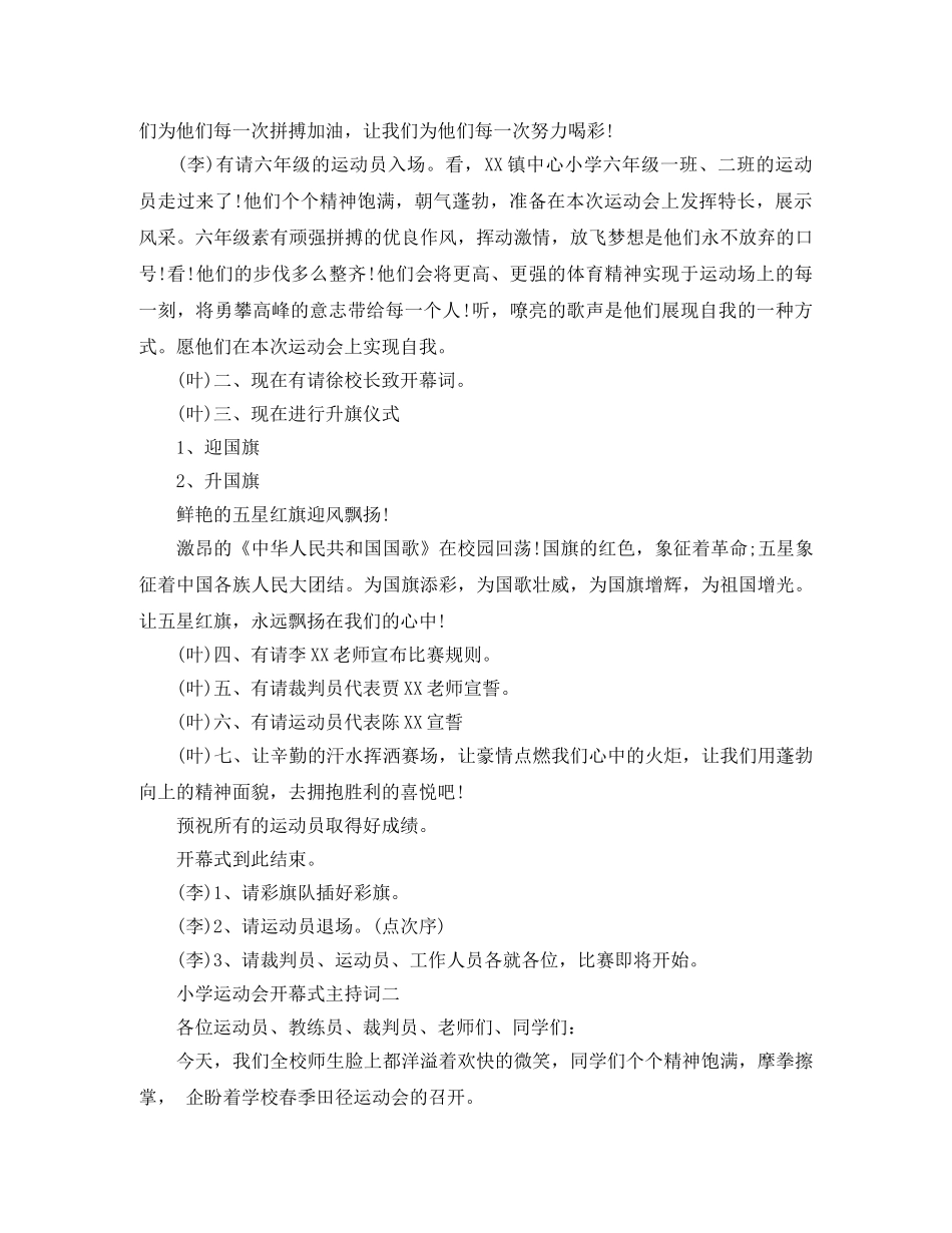小学春天运动会开幕式主持词 _第2页