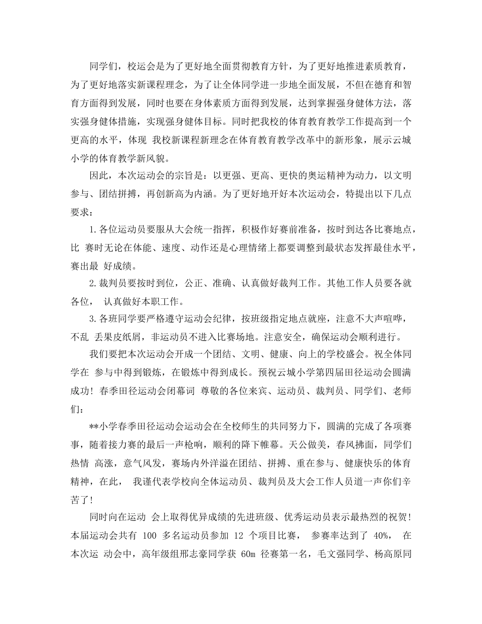 小学春天运动会开幕式主持词 _第3页