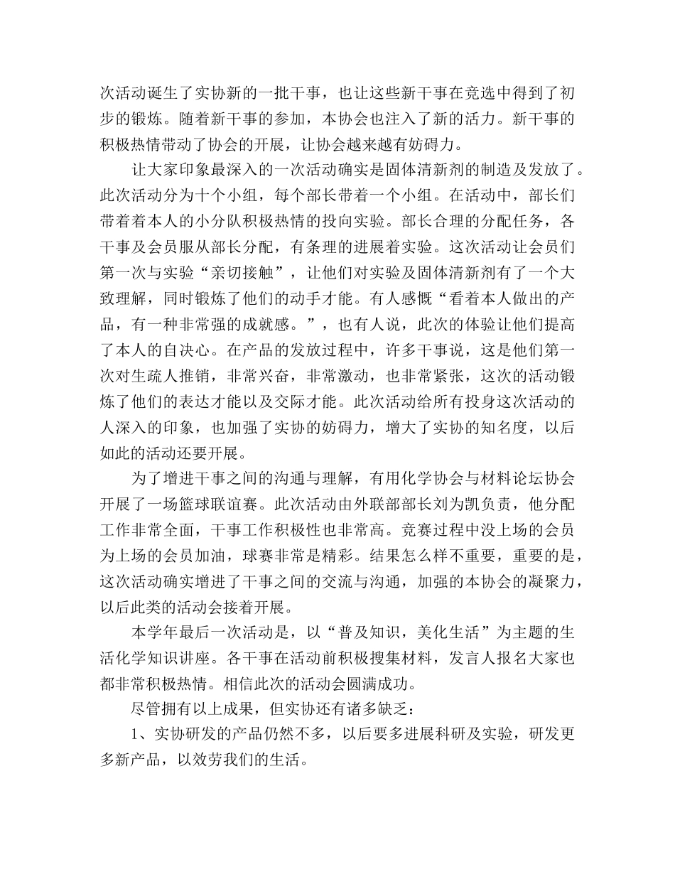 实用化学协会期末工作参考总结（通用） _第2页