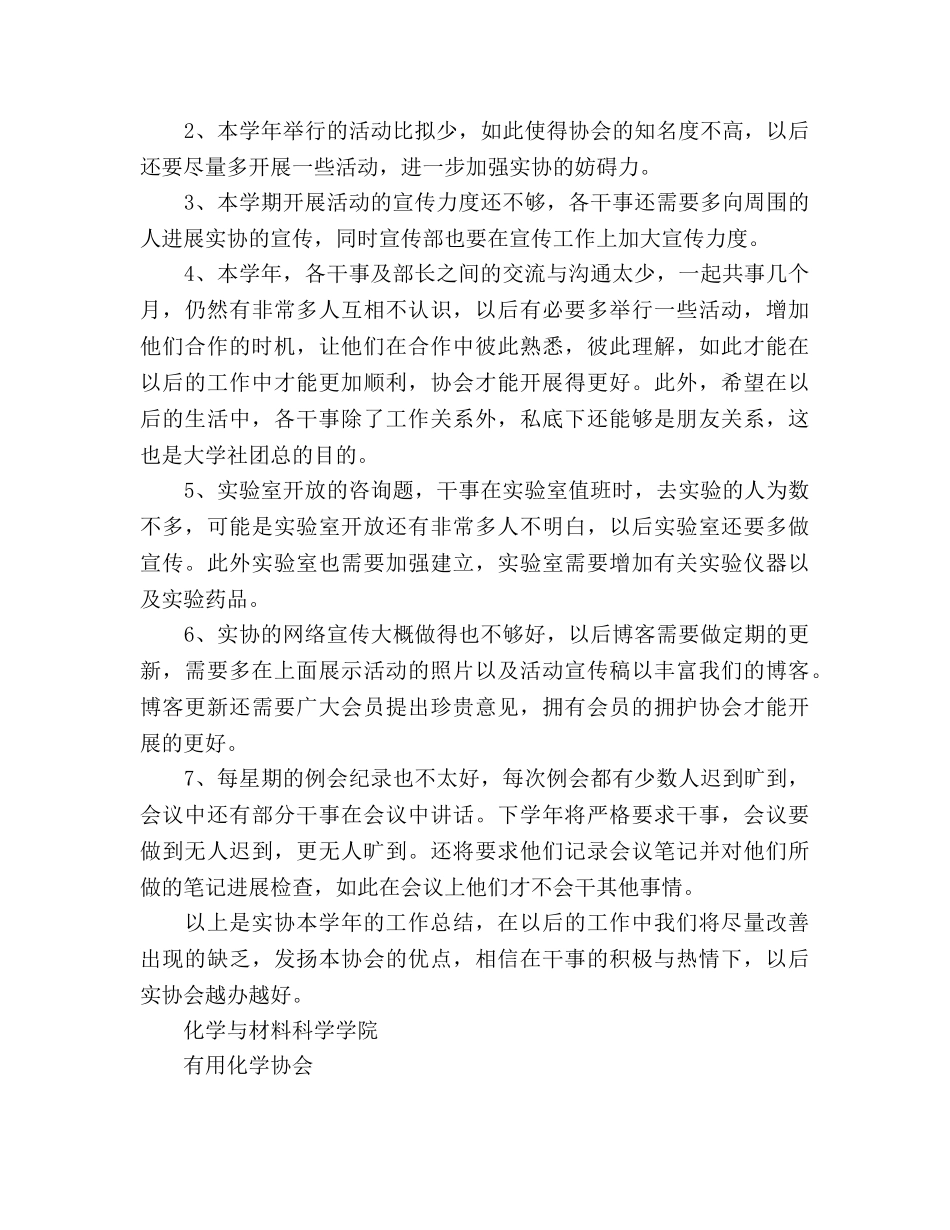 实用化学协会期末工作参考总结（通用） _第3页