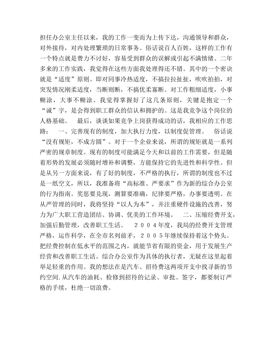 烟草县级局竞岗讲演稿 _第2页