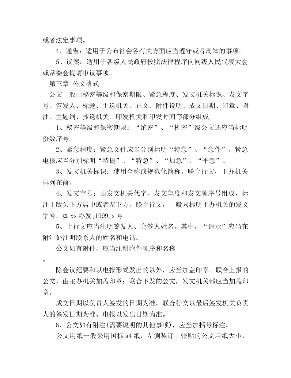 国家行政机关公文格式 _第2页