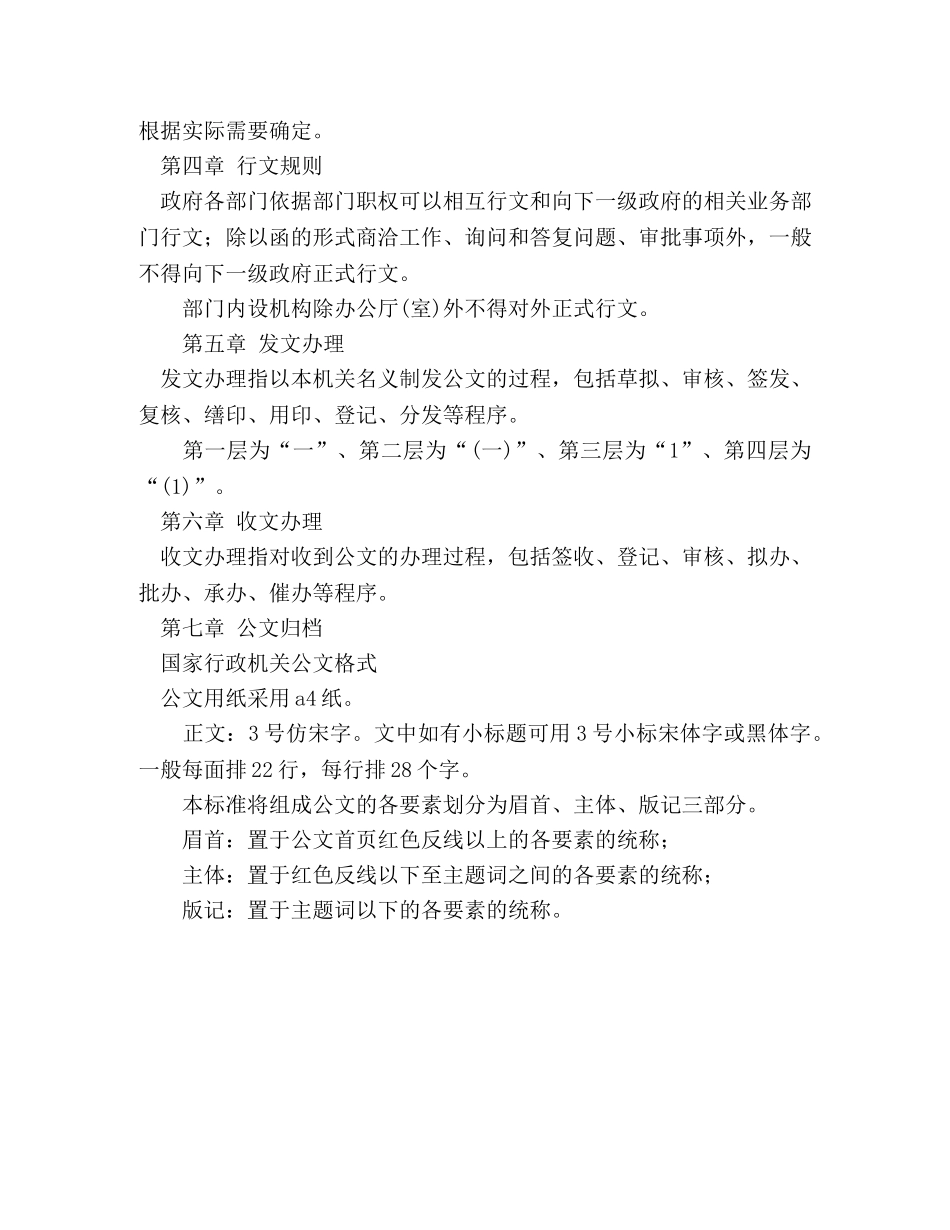 国家行政机关公文格式 _第3页