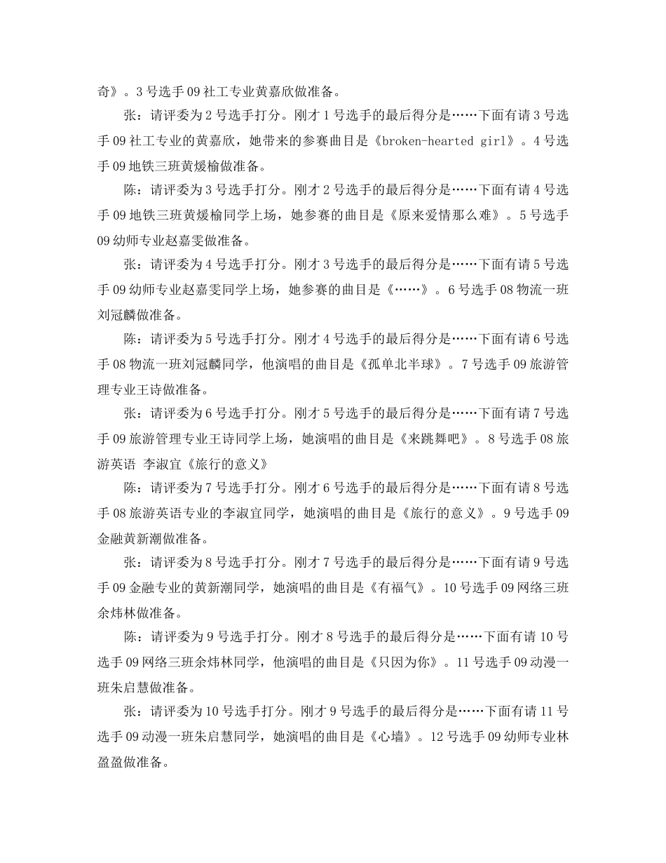 校园十大歌手大赛主持人串词 _第2页