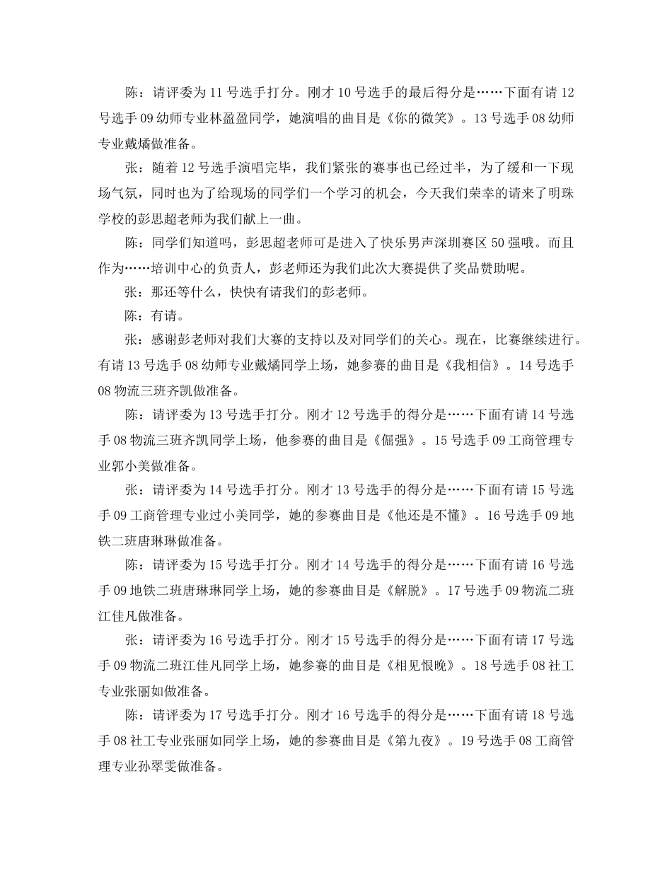 校园十大歌手大赛主持人串词 _第3页