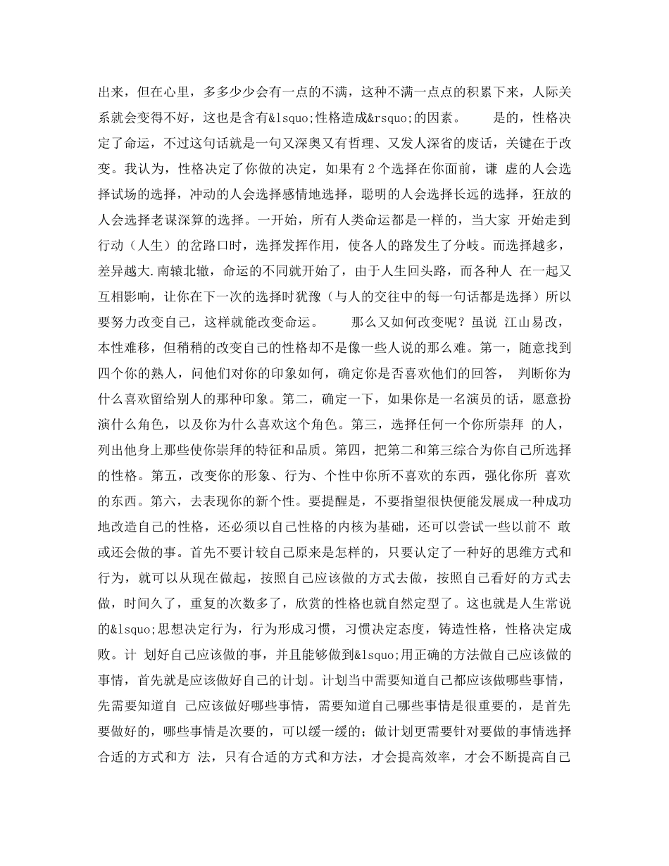 励志演讲稿性格决定命运 _第2页