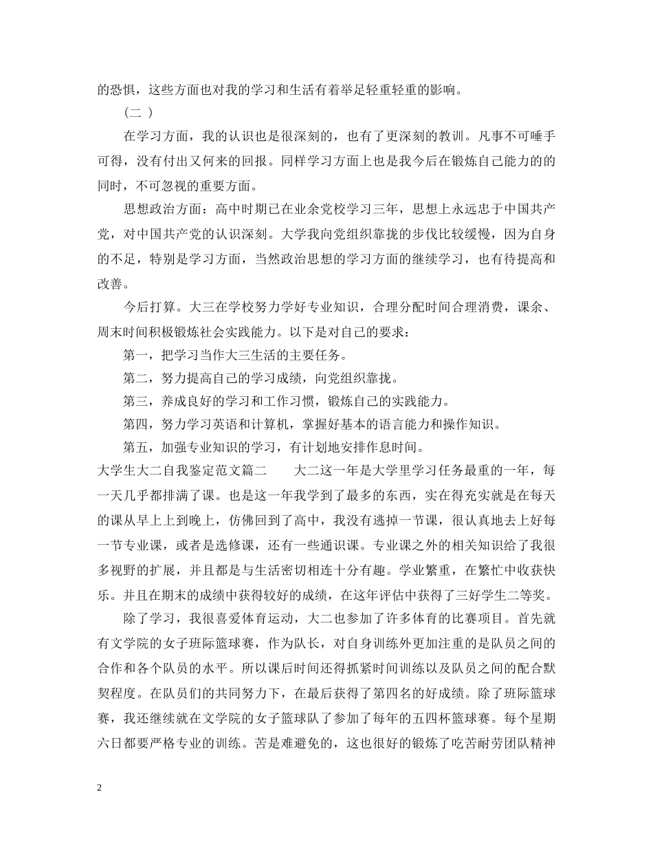 最新大学生大二自我鉴定范文 _第2页
