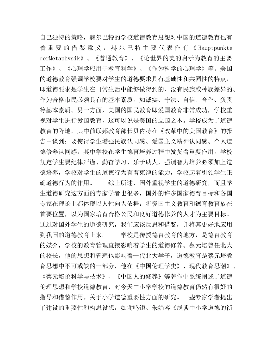 结合关心下一代工作实践,助力青少年思想道德建设的研究 _第2页