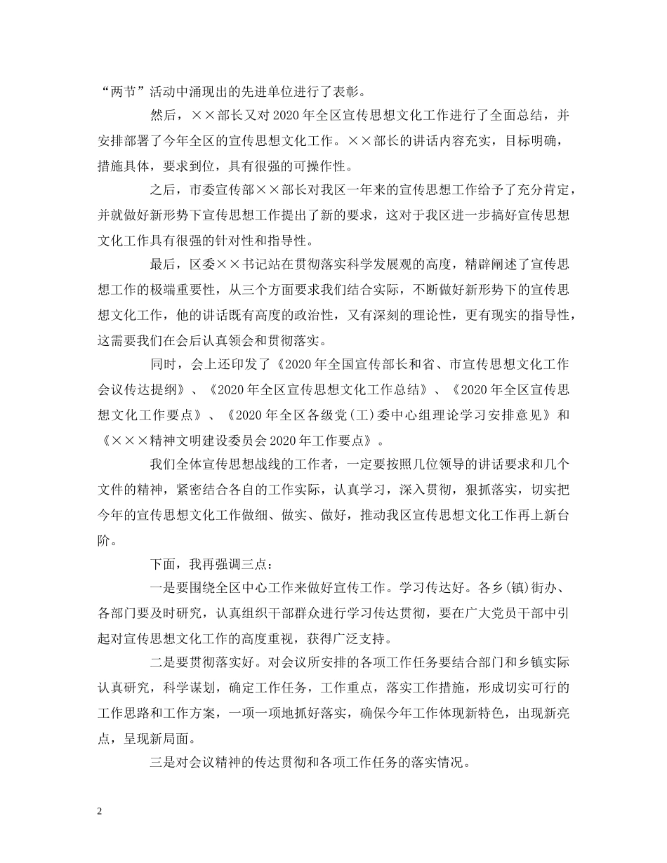 经典范文-宣传工作会议主持词 _第2页