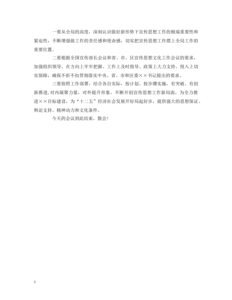 经典范文-宣传工作会议主持词 _第3页